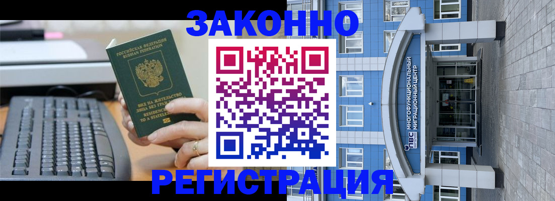 прописка законно в Горнозаводске
