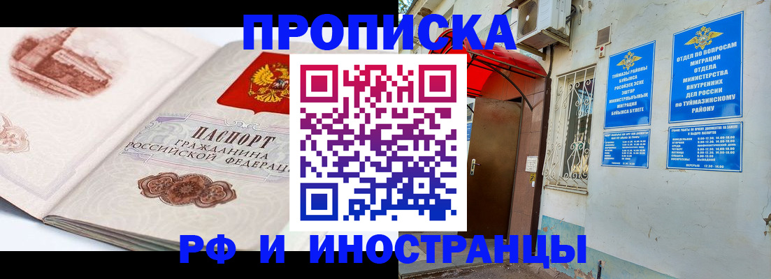 прописка законно в Горнозаводске